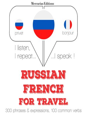 cover image of Путешествие слова и фразы на французском языке